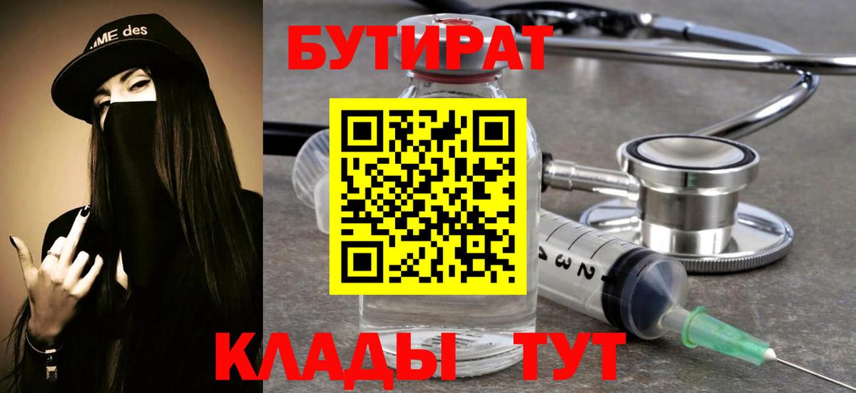Коряжма  БУТИРАТ 1.4BDO  Бутират  Вход с VPN 