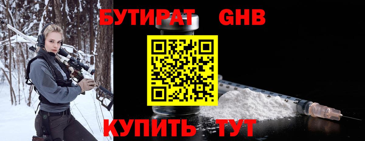 Бутират жидкий экстази Коряжма