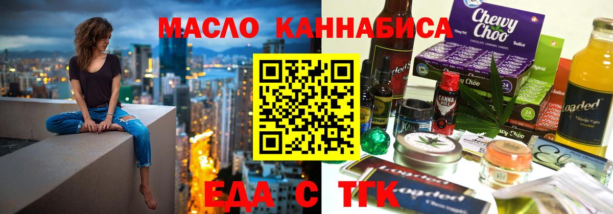 Еда ТГК конопля  Вход с VPN  Коряжма 