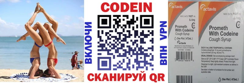 как найти   Коряжма  Codein напиток Lean (лин) 