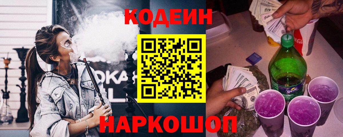 Кодеиновый сироп Lean напиток Lean (лин)  Вход с VPN  Кодеиновый сироп Lean Purple Drank  Коряжма 