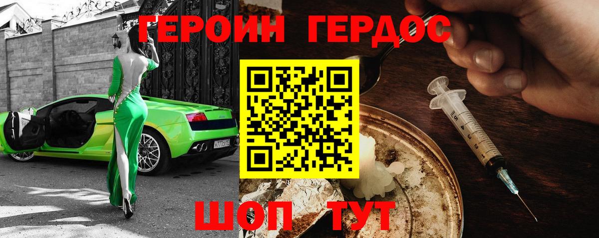 Героин VHQ Коряжма