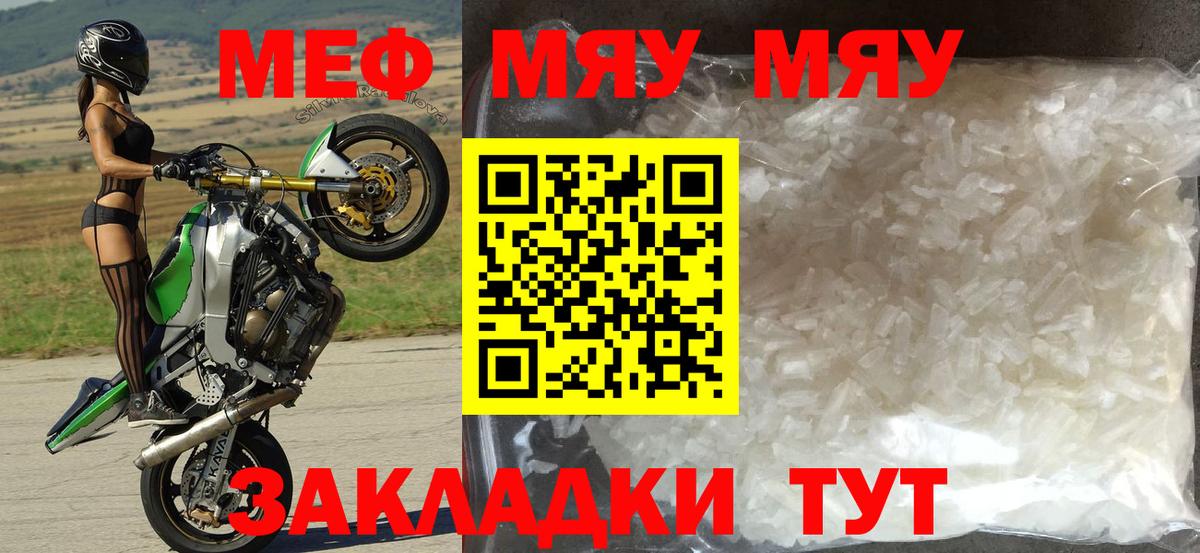 Мефедрон мяу мяу  Мефедрон  МЯУ-МЯУ VHQ  цена наркотик  Вход с VPN  Коряжма 
